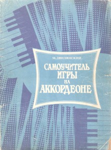 Samouczek gry na akordeonie (rosyjski)
